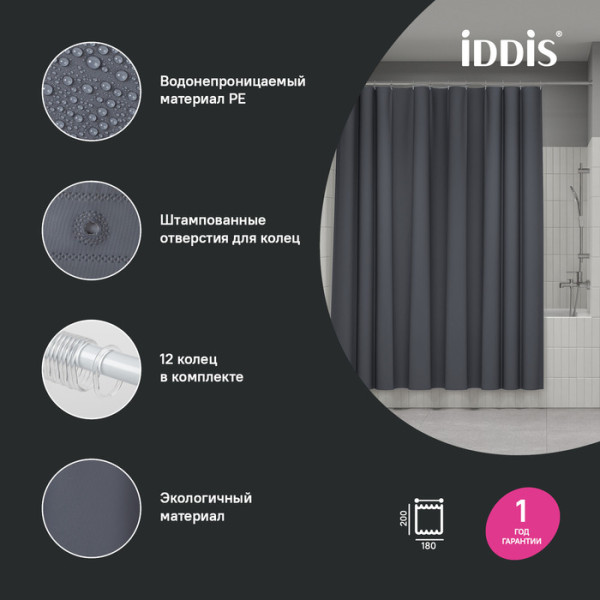 Шторка для ванн текстильная Iddis Promo 180x200 темно-серая (P03PE18i11)