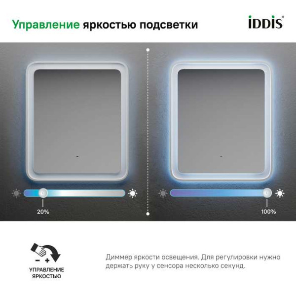 Зеркало с подсветкой Iddis Esper 70x60 (ESP6000i98)