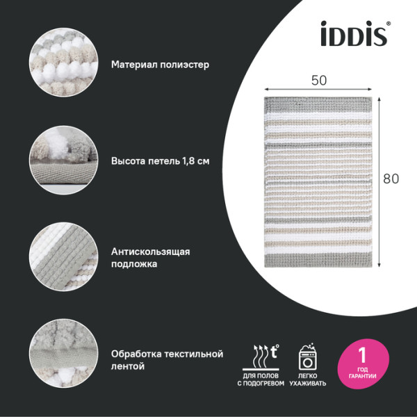 Коврик для ванной комнаты 50x80 шенилл серый Iddis (BC06P58i12)