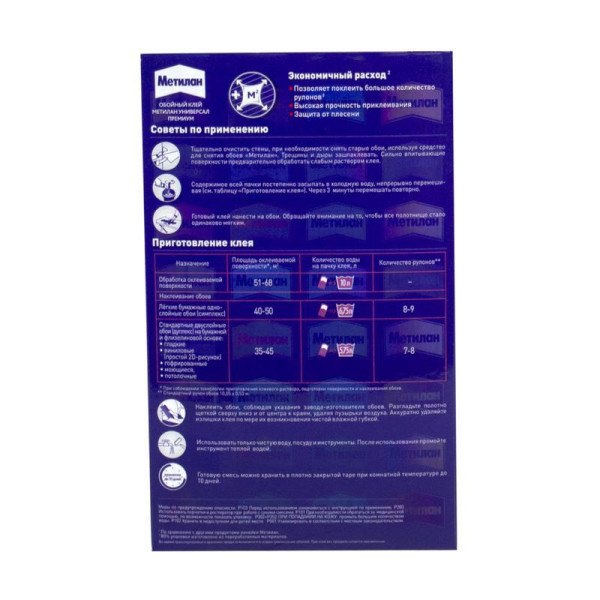 Клей обойный Метилан Универсал Премиум 250 г. (586526) Клей обойный Метилан Универсал Премиум 250 г. (586526)