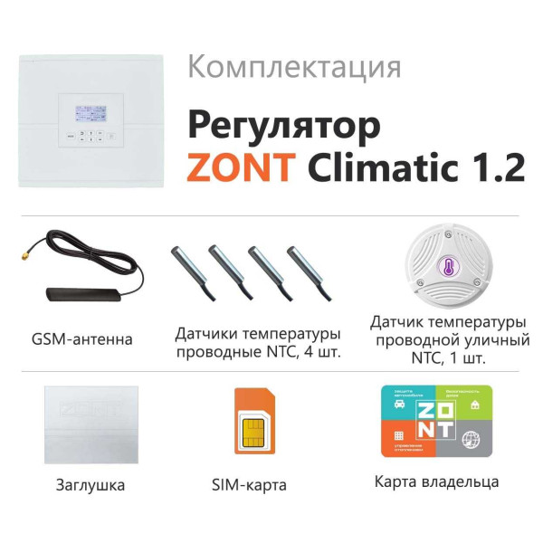 Погодозависимый автоматический регулятор Zont Climatic 1.2 (ML00004510) Погодозависимый автоматический регулятор Zont Climatic 1.2 (ML00004510)