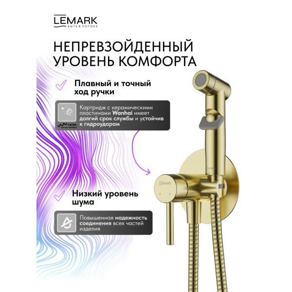 Смеситель с гигиеническим душем Lemark ZENITH золотой (LMF-1618S-BRGN) Смеситель с гигиеническим душем Lemark ZENITH золотой (LMF-1618S-BRGN)