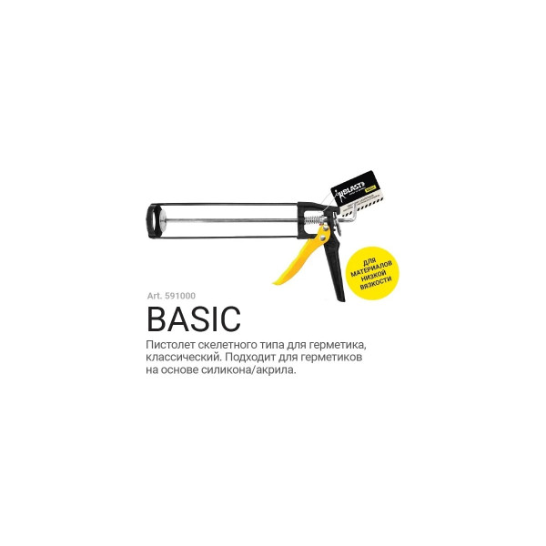Пистолет для герметика скелетный Blast Basic (6-и гранный шток) (591000)