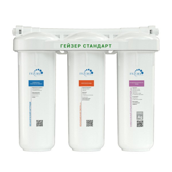 Фильтр под мойку Гейзер Стандарт (для жесткой воды, без крана) (19067)