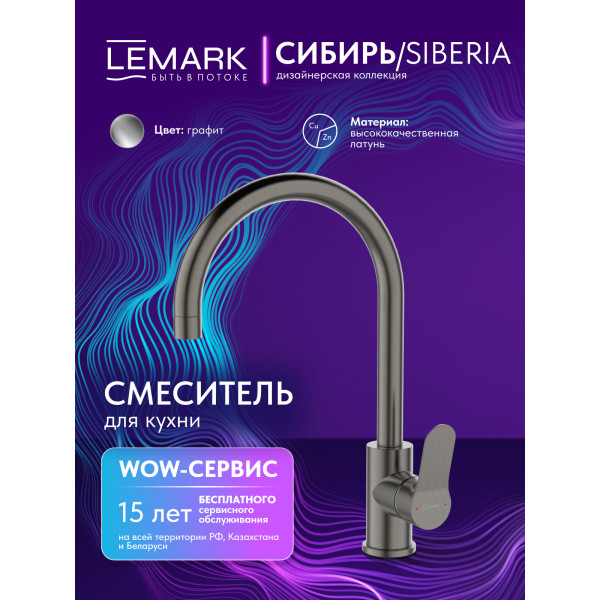 Смеситель для раковины Lemark SIBERIA серый (LMF-7072B-GM)