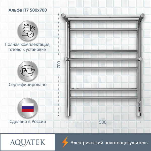 Полотенцесушитель электрический Aquatek Альфа 50х70 П7 хром R (AQ EL RRP0770CH)