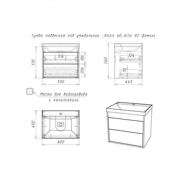 Тумба подвесная под умывальник Bazis 60 Alfa B2 Домино (DA6102T) Тумба подвесная под умывальник Bazis 60 Alfa B2 Домино (DA6102T)