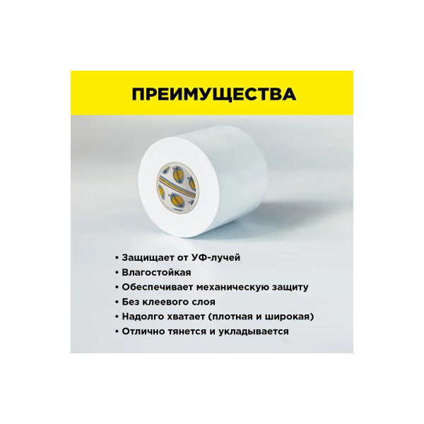 Лента для защиты термоизоляции Aviora Proffi 75 мм х 50 м (белая)  (302-158)
