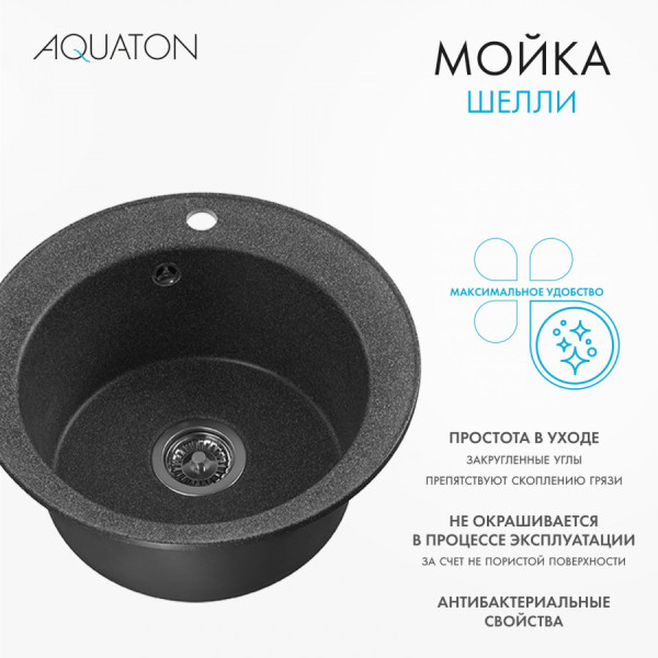 Мойка для кухни врезная Aquaton Шелли 500x500x213 графит (1.A734.7.32S.S21.0) Мойка для кухни врезная Aquaton Шелли 500x500x213 графит (1.A734.7.32S.S21.0)