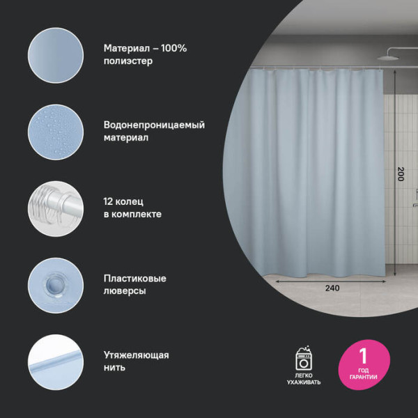 Шторка для ванн текстильная Iddis Base 240x200 голубая (BL06P24i11)