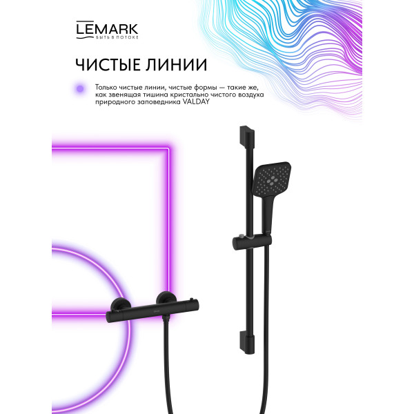 Смеситель для душа Lemark Valday с душевым комплектом черный (LMF-8144B-BL)