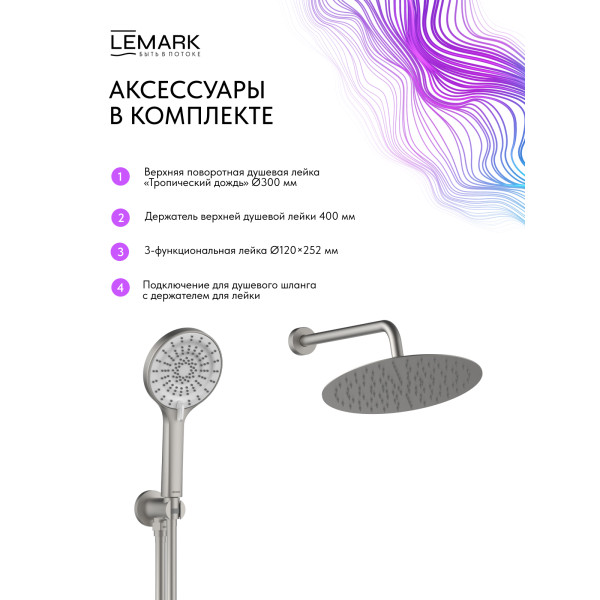 Душевая система Lemark Beluga встраиваемый хром (LMF-8065B-BN)