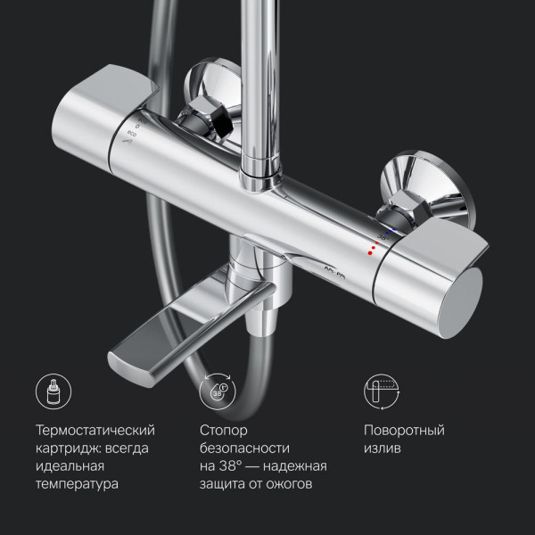 Душевая система AM.PM X-Joy см-ль д/ванны/душа с ТМС, душ.штанга,верхний душ 220мм, ручн душ,хром (F0785A500)
