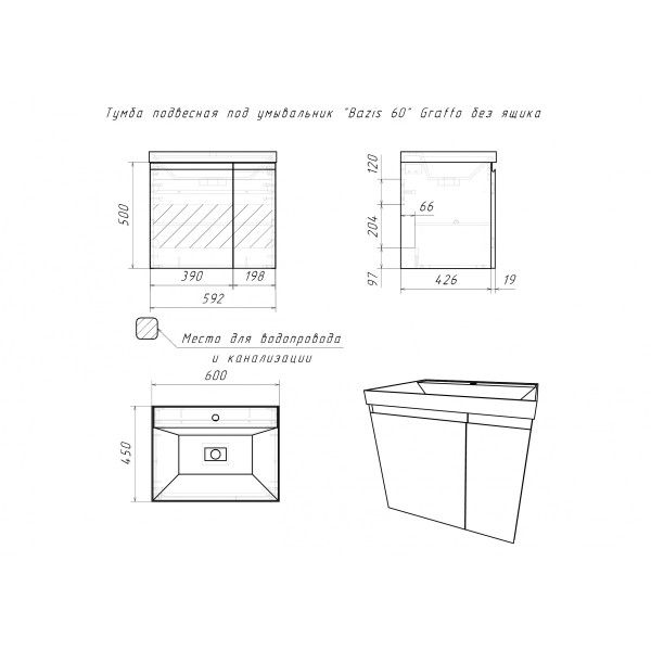 Тумба подвесная под умывальник Bazis 60 Graffo графит матовый без ящика Домино (DGr2406T)