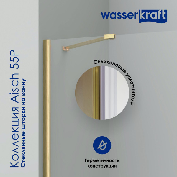 Душевая шторка для ванны WasserKRAFT Aisch 55P-BS 80х140 стекло прозрачное, профиль золотой (55P01-80) Душевая шторка для ванны WasserKRAFT Aisch 55P-BS 80х140 стекло прозрачное, профиль золотой (55P01-80)
