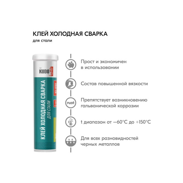 Клей Холодная сварка для стали Kudo 60 г. (серый) (KU-H102) Клей Холодная сварка для стали Kudo 60 г. (серый) (KU-H102)