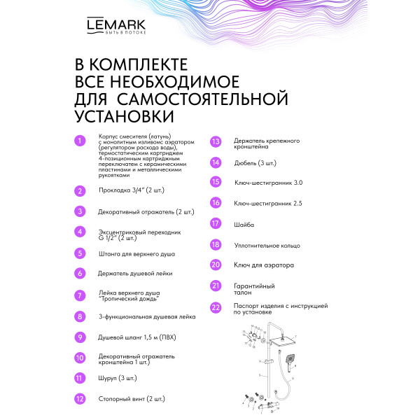 Душевая система Lemark Valday черный (LMF-8146B-BL)