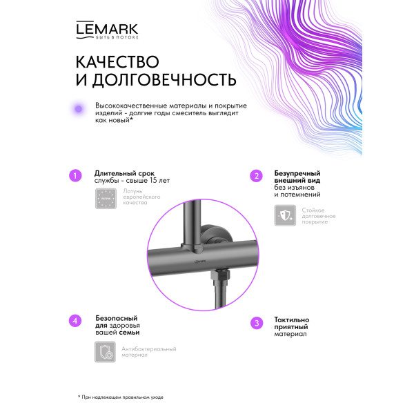 Душевая система Lemark Beluga графит (LMF-8045B-GM)