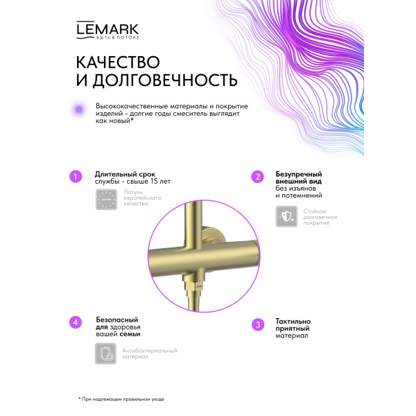 Душевая система Lemark Beluga золотой (LMF-8025B-BRLG)