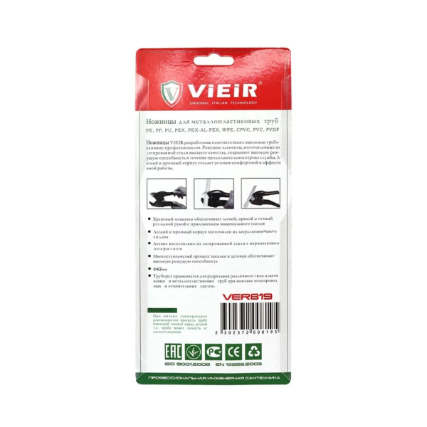 Ножницы для пластиковых труб Vieir до 42 мм. (черно-зеленые) (VER819)