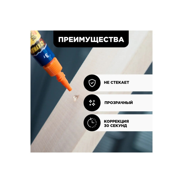 Клей-гель моментальный Секунда 3 г. (на блистере) (403-111)