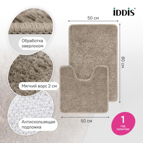 Набор ковриков для ванной комнаты 50х80 + 50х50 микрофибра светло-коричневый Iddis (BSET07Mi13)