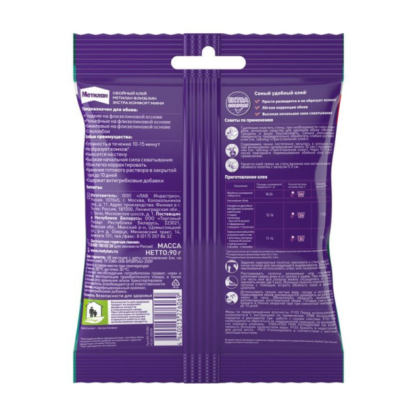 Клей обойный Метилан Флизелин Экстра Комфорт 90 г. (пакетик) (3000298)