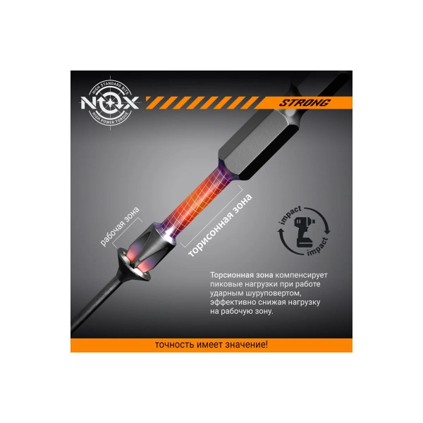Бита Nox torsion E6,3 Pz1-50, 10 шт бокс STRONG (337150)