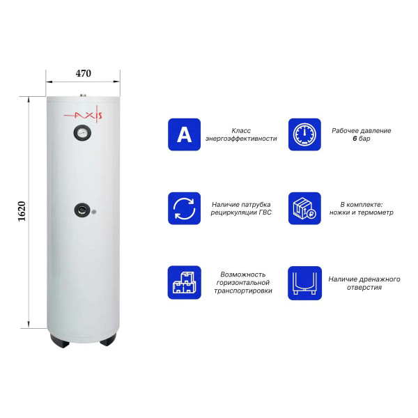 Бойлер косвенного нагрева AXIS THERM X 150 (29 кВт, напольный) (AXISTRX150) Бойлер косвенного нагрева AXIS THERM X 150 (29 кВт, напольный) (AXISTRX150)