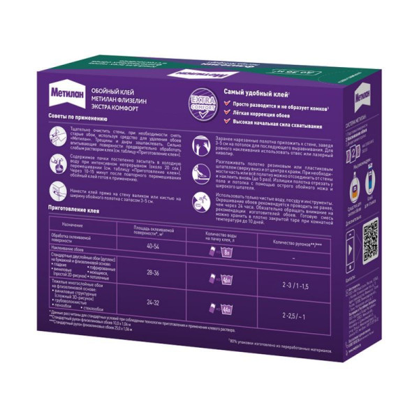 Клей обойный Метилан Флизелин Экстра Комфорт 200 г. (3000295)