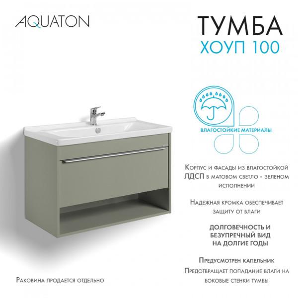 Тумба подвесная Aquaton Хоуп 992x453x563 зеленый (1.A287.4.01H.P9D.0)