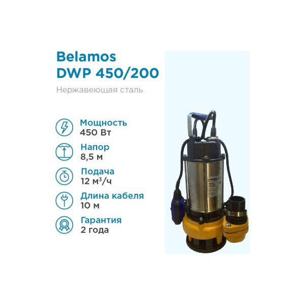 Насос дренажный Belamos DWP 450