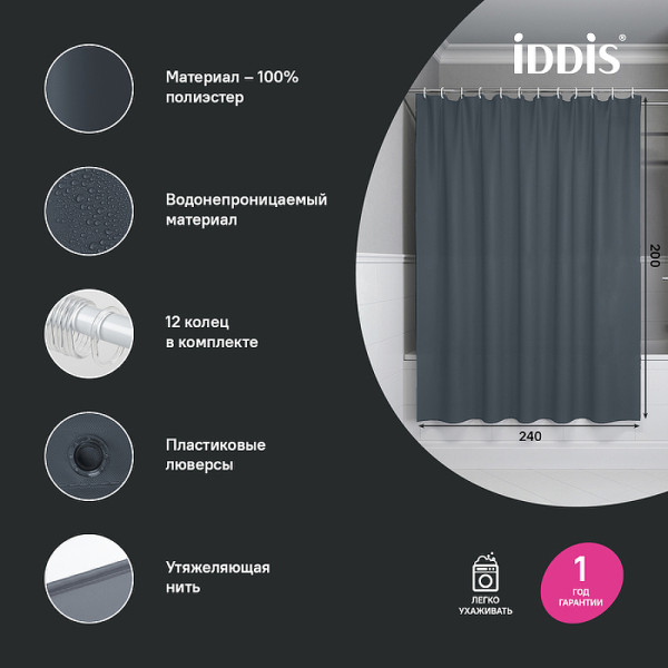 Шторка для ванн текстильная Iddis Base 240x200 серая (BL01P24i11)