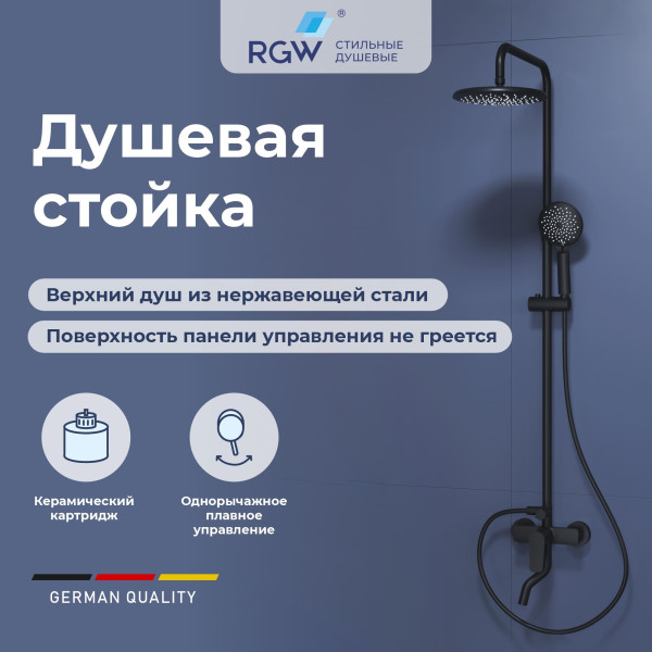 Душевая система RGW Shower Panels черный (59140125-04) Душевая система RGW Shower Panels черный (59140125-04)