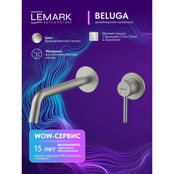 Смеситель для раковины Lemark Beluga встраиваемый хром (LMF-8033B-BN) Смеситель для раковины Lemark Beluga встраиваемый хром (LMF-8033B-BN)