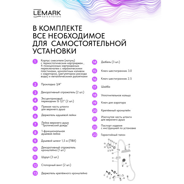 Душевая система Lemark PUSHKIN хром (LMF-8646B-C) Душевая система Lemark PUSHKIN хром (LMF-8646B-C)