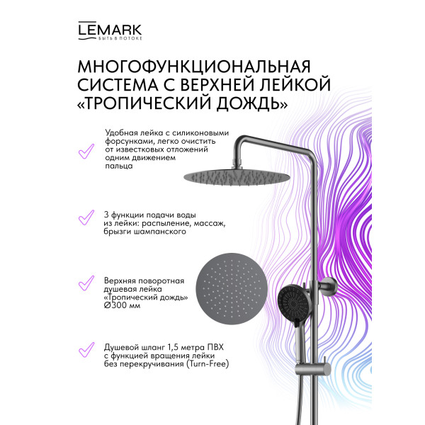 Душевая система Lemark Beluga графит (LMF-8025B-GM)