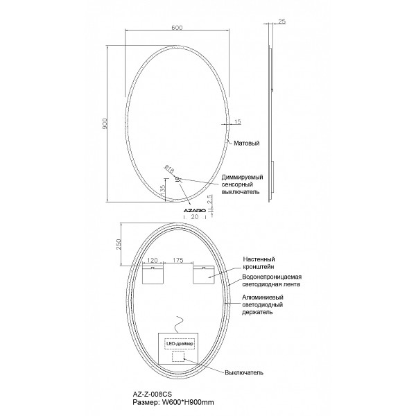 Зеркало Azario 600х900 с подсветкой, сенсорный выключатель с функцией диммера (AZ-Z-008CS)