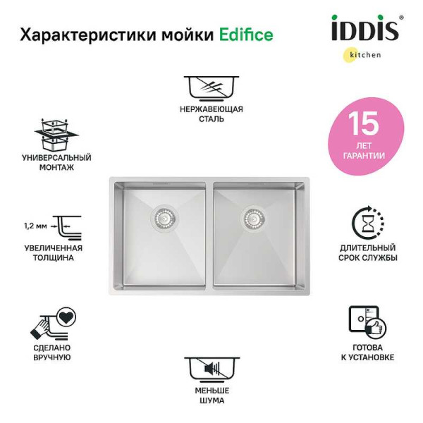 Мойка для кухни врезная Iddis Edifice 74,6х44,1 хром (EDI75S2i77)