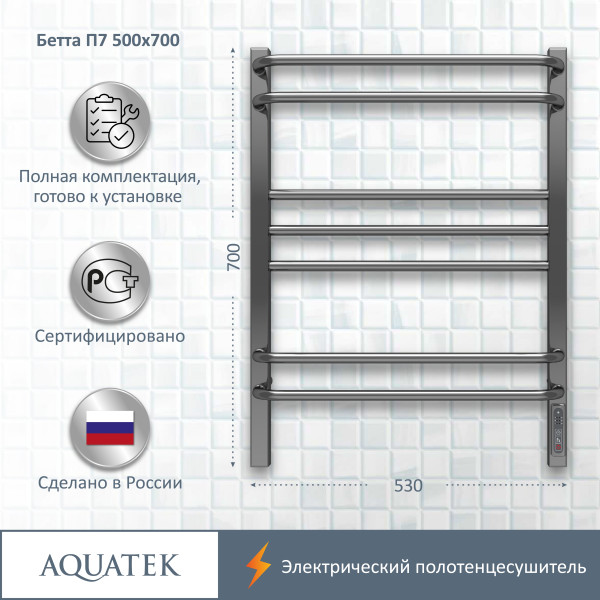 Полотенцесушитель электрический Aquatek Бетта 50х70 П7 хром R (AQ EL KRC0770CH)