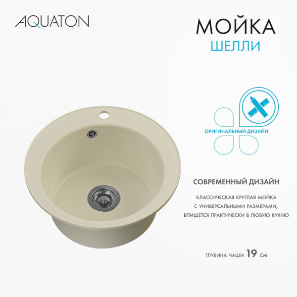 Мойка для кухни врезная Aquaton Шелли 500x500x213 жемчуг (1.A734.7.32S.S24.0) Мойка для кухни врезная Aquaton Шелли 500x500x213 жемчуг (1.A734.7.32S.S24.0)