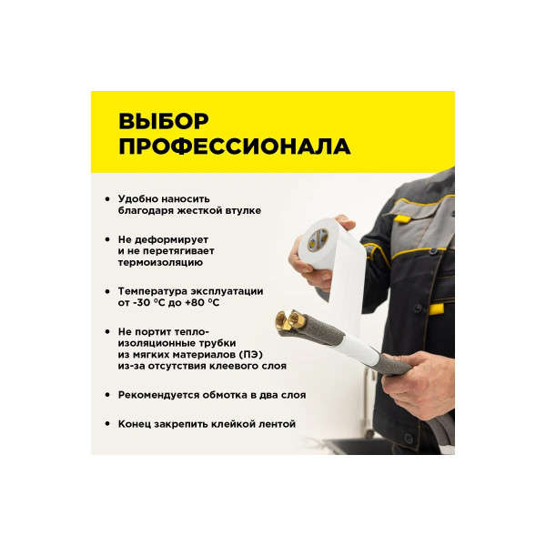 Лента для защиты термоизоляции Aviora Proffi 75 мм х 50 м (белая)  (302-158)