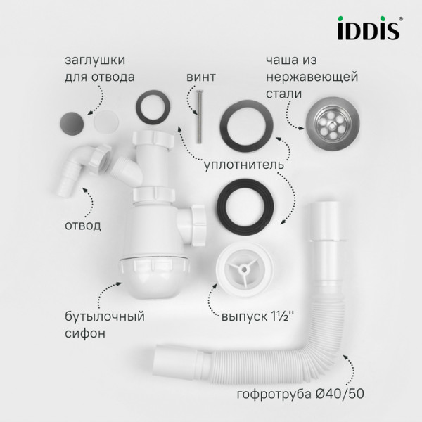 Сифон для раковины Iddis 1 1/2"x40 с выпуском гофротрубой 40/50иотводом (900AVG1010VD)