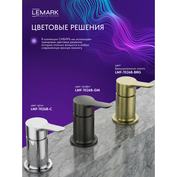 Душевая система Lemark SIBERIA золотой (LMF-7026B-BRG) Душевая система Lemark SIBERIA золотой (LMF-7026B-BRG)