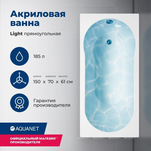 Ванна акриловая Aquanet Light 150x70x61 белая (242507)