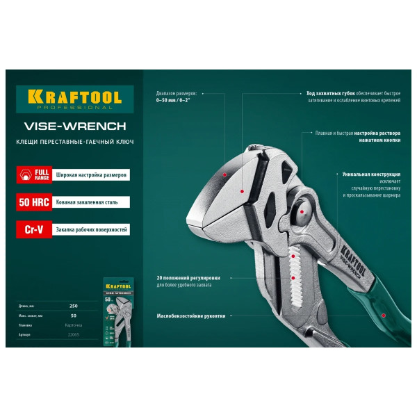 Клещи переставные-гаечный ключ Vise-Wrench 250 мм Kraftool (22065)