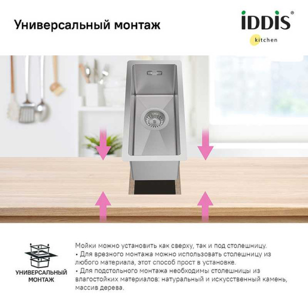 Мойка для кухни врезная Iddis Edifice 21,2х44,2 хром (EDI21S0i77)