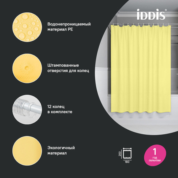 Шторка для ванн текстильная Iddis Promo 180x200 желтый (P06PE18i11) Шторка для ванн текстильная Iddis Promo 180x200 желтый (P06PE18i11)
