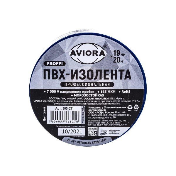 Изолента ПВХ 19 ммх20 м профессиональная Aviora (синяя) (305-031)