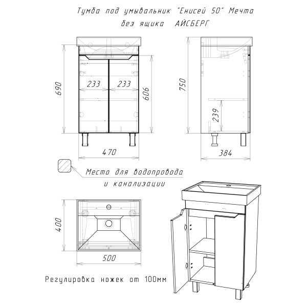 Тумба напольная Домино Енисей 50 мечта (DM2301T) Тумба напольная Домино Енисей 50 мечта (DM2301T)